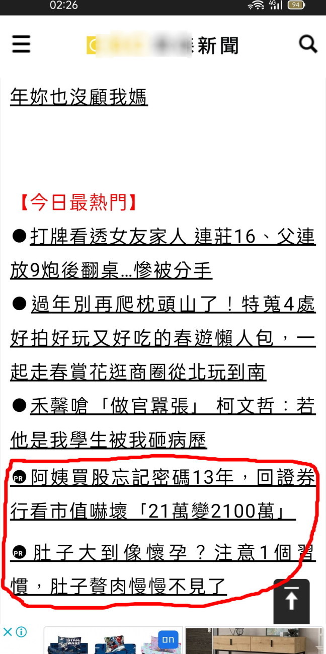 独家揭秘：台湾假新闻是这样来的