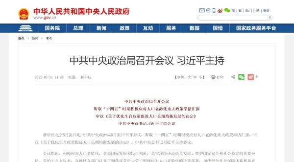 中国宣布 正式开放三胎
