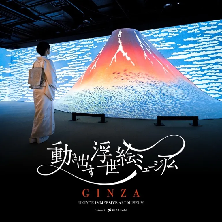 「银座浮世绘沉浸式美术馆」将于2027年春季在东京银座开馆。该展览曾在国内外9个城市吸引超过50万人参观，并荣获多项大奖，将以美术馆常设展形式呈现