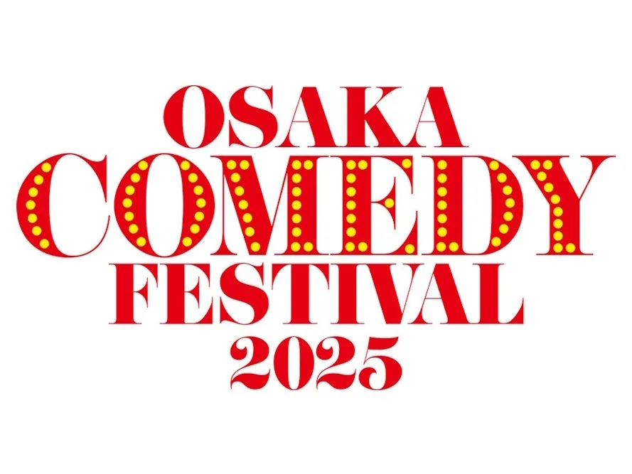 全世界最搞笑的一周！日本综艺节目「大阪喜剧节 2025」OSAKA COMEDY FESTIVAL 2025 于9月15日(一)～ 9月21日(日)举行！大阪旅游亮点不容错过！